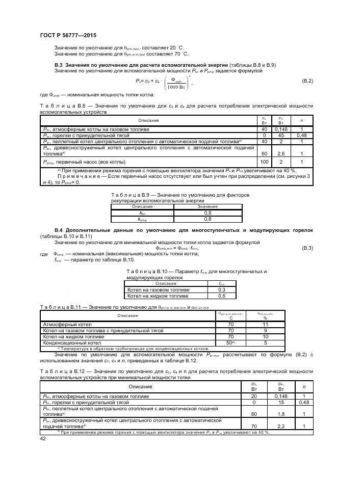 ГОСТ Р 56777-2015, страница 46
