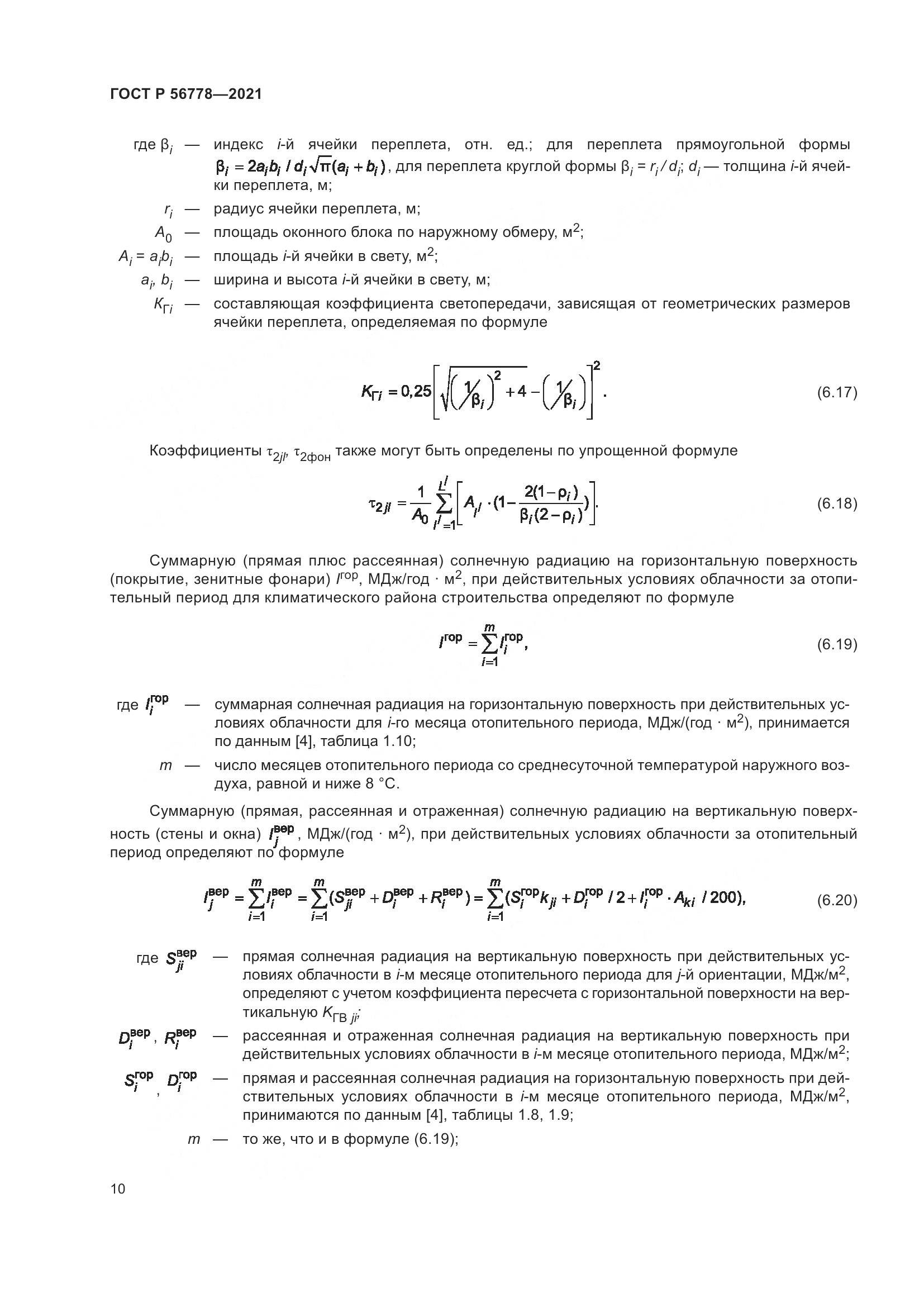 ГОСТ Р  56778-2021, страница 14