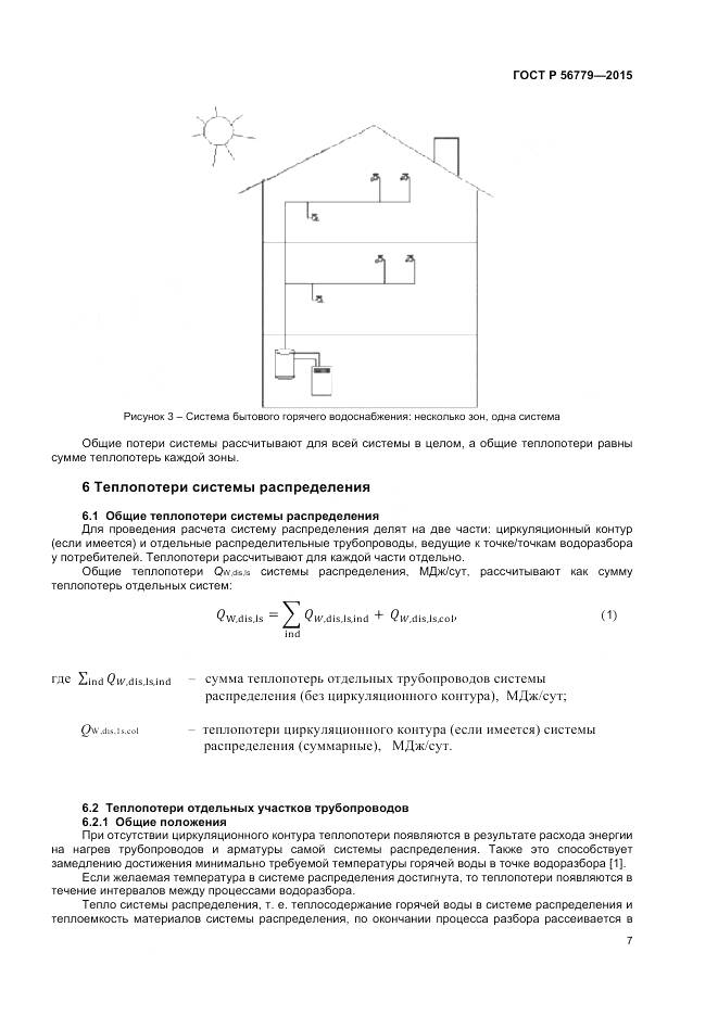ГОСТ Р 56779-2015, страница 11