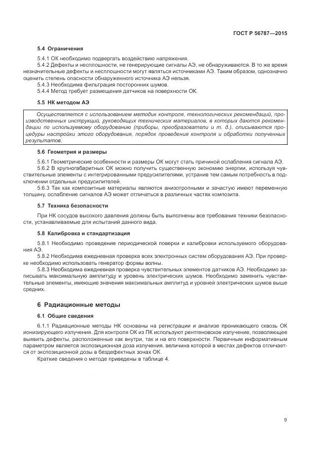 ГОСТ Р 56787-2015, страница 13