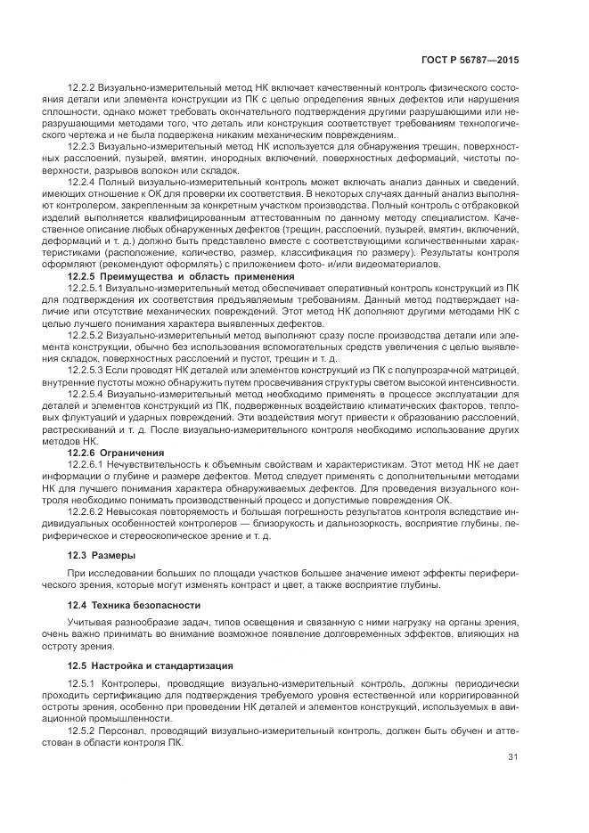 ГОСТ Р 56787-2015, страница 35