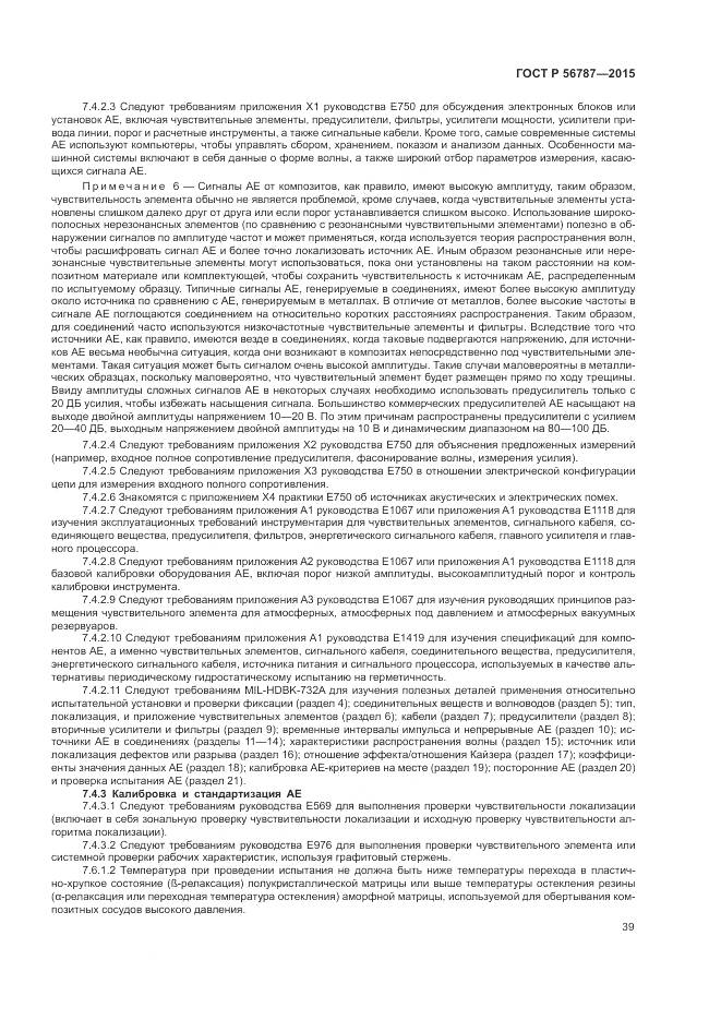 ГОСТ Р 56787-2015, страница 43