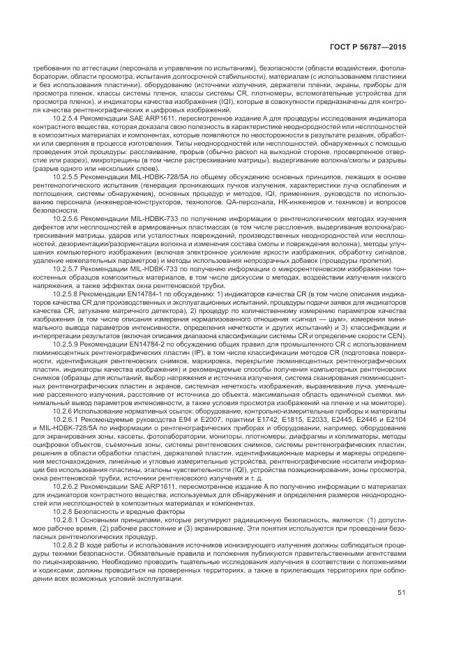 ГОСТ Р 56787-2015, страница 55