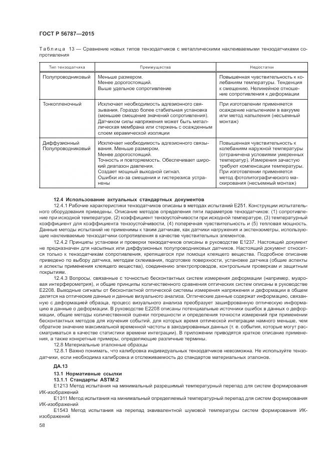 ГОСТ Р 56787-2015, страница 62