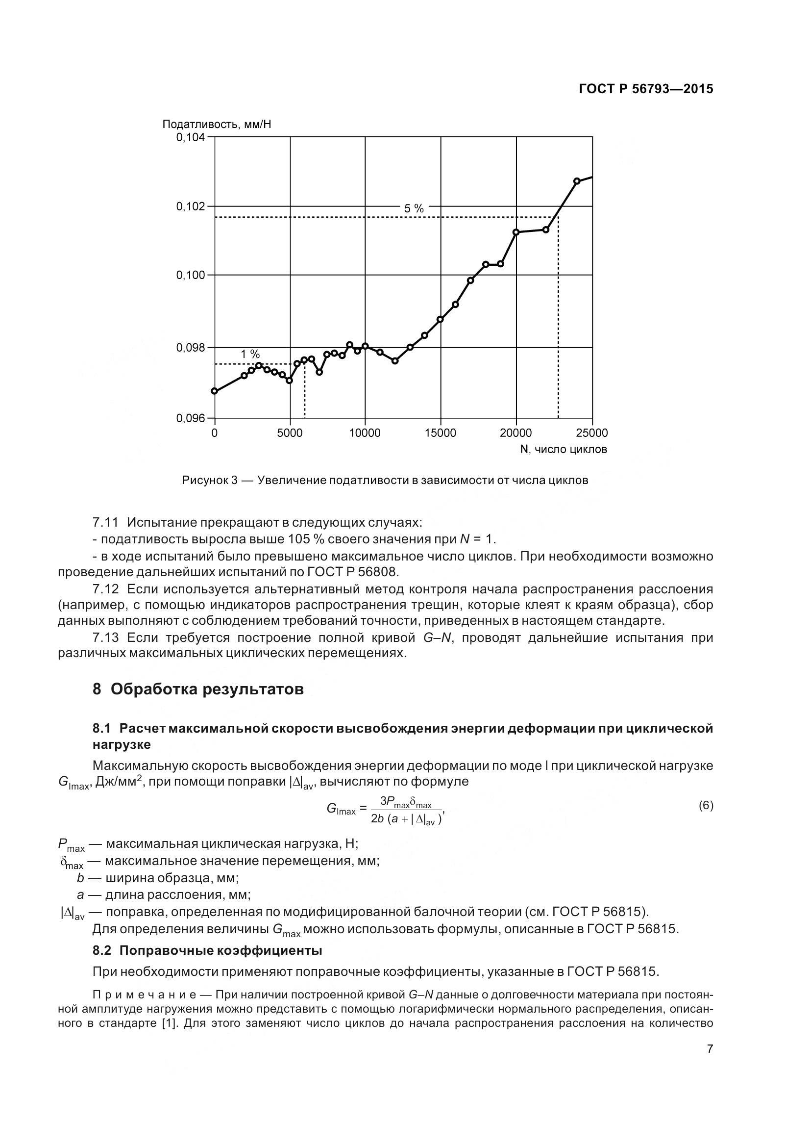 ГОСТ Р 56793-2015, страница 12