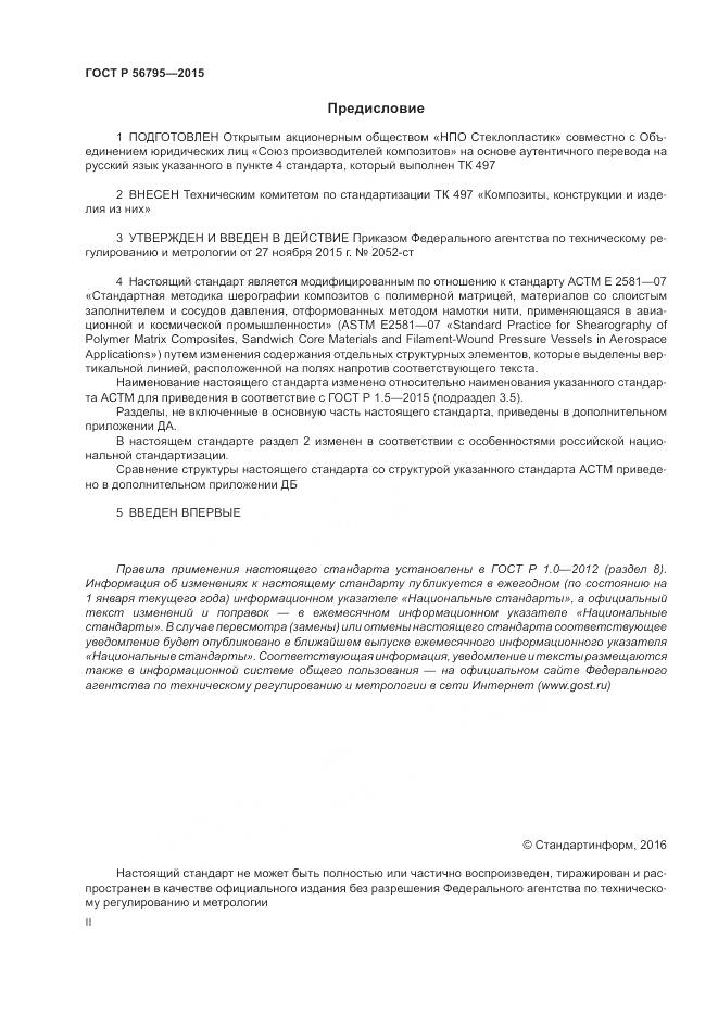 ГОСТ Р 56795-2015, страница 2
