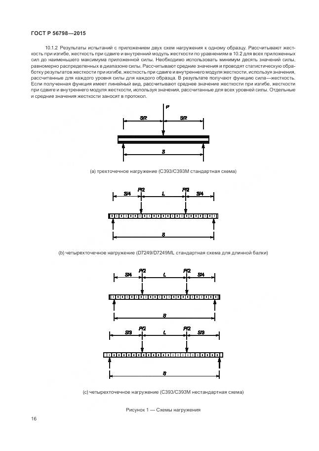 ГОСТ Р 56798-2015, страница 20
