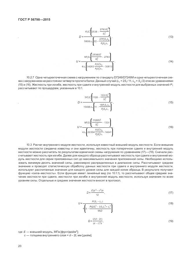 ГОСТ Р 56798-2015, страница 24