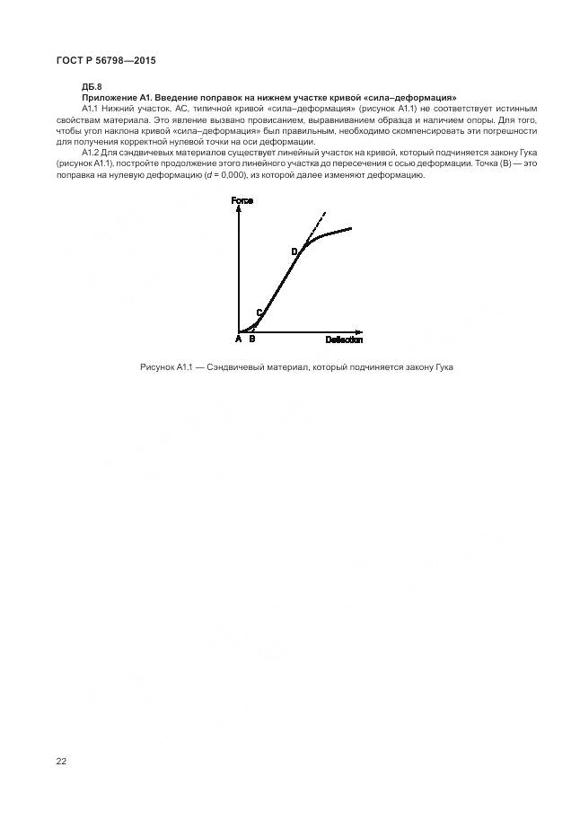 ГОСТ Р 56798-2015, страница 26