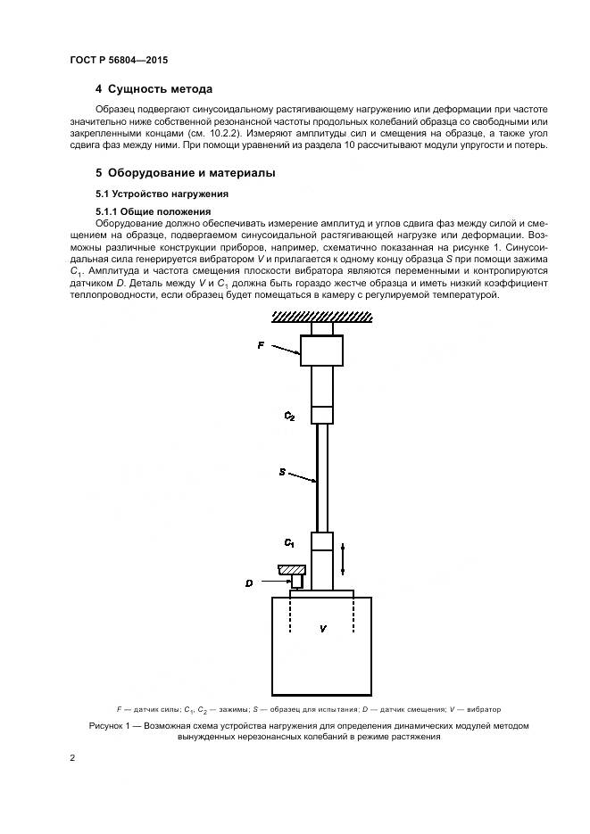 ГОСТ Р 56804-2015, страница 6