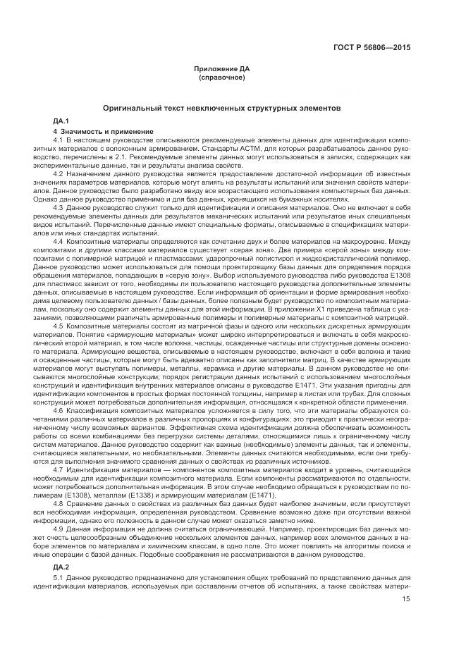 ГОСТ Р 56806-2015, страница 19