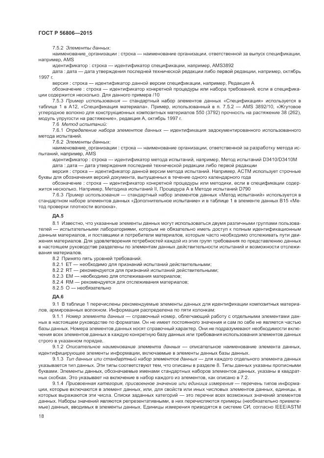 ГОСТ Р 56806-2015, страница 22