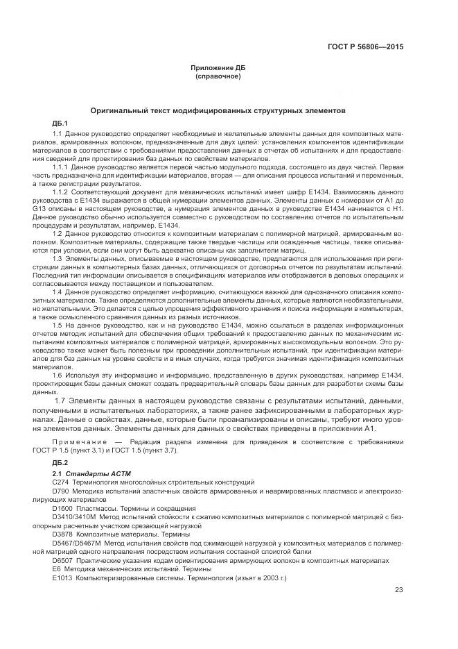 ГОСТ Р 56806-2015, страница 27