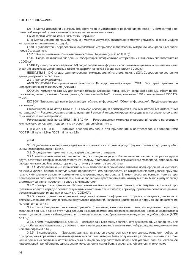 ГОСТ Р 56807-2015, страница 50