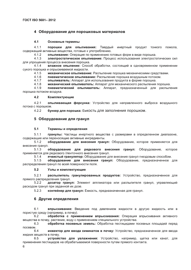 ГОСТ ISO 5681-2012, страница 10