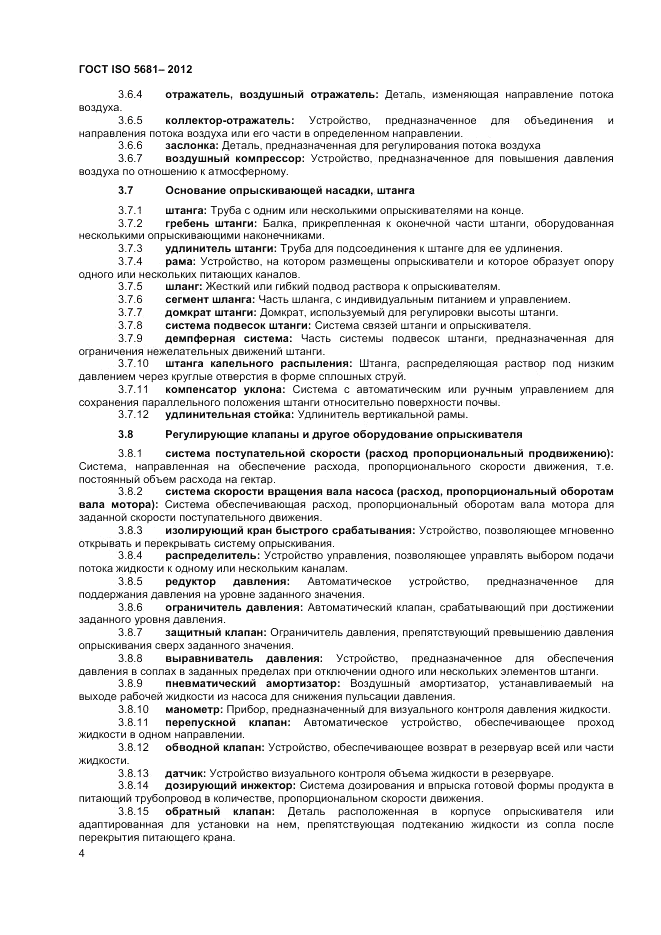 ГОСТ ISO 5681-2012, страница 8