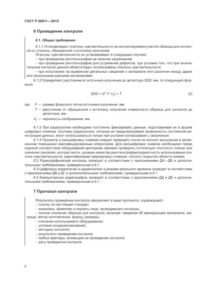 ГОСТ Р 56811-2015, страница 10