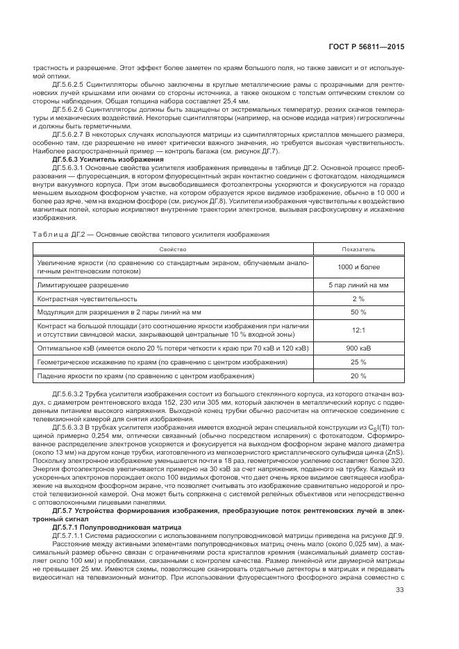 ГОСТ Р 56811-2015, страница 37