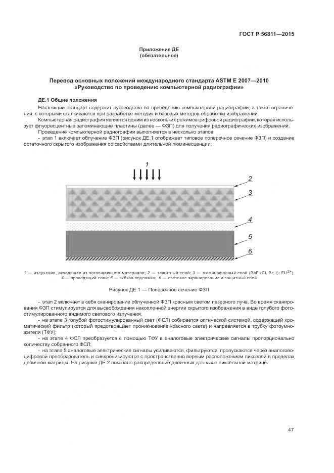 ГОСТ Р 56811-2015, страница 51