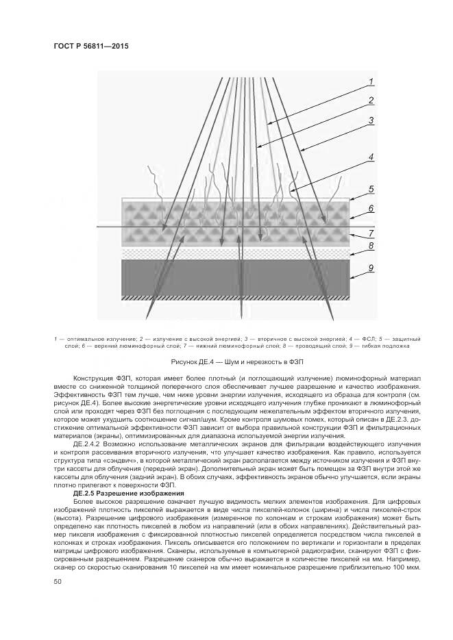 ГОСТ Р 56811-2015, страница 54