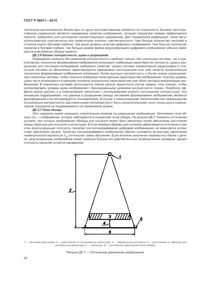ГОСТ Р 56811-2015, страница 56