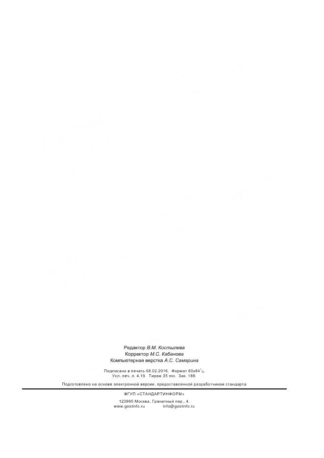 ГОСТ Р 56813-2015, страница 35
