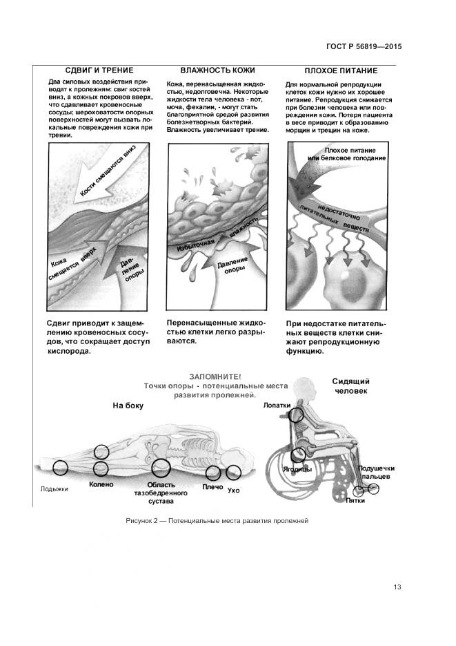 ГОСТ Р 56819-2015, страница 19