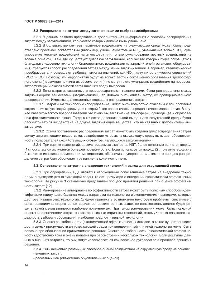 ГОСТ Р 56828.32-2017, страница 20