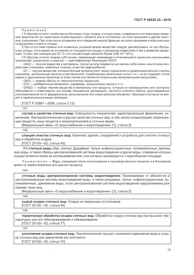 ГОСТ Р  56828.35-2018, страница 21