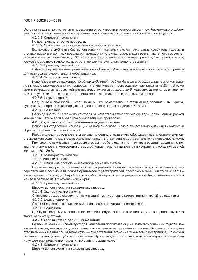 ГОСТ Р 56828.36-2018, страница 14