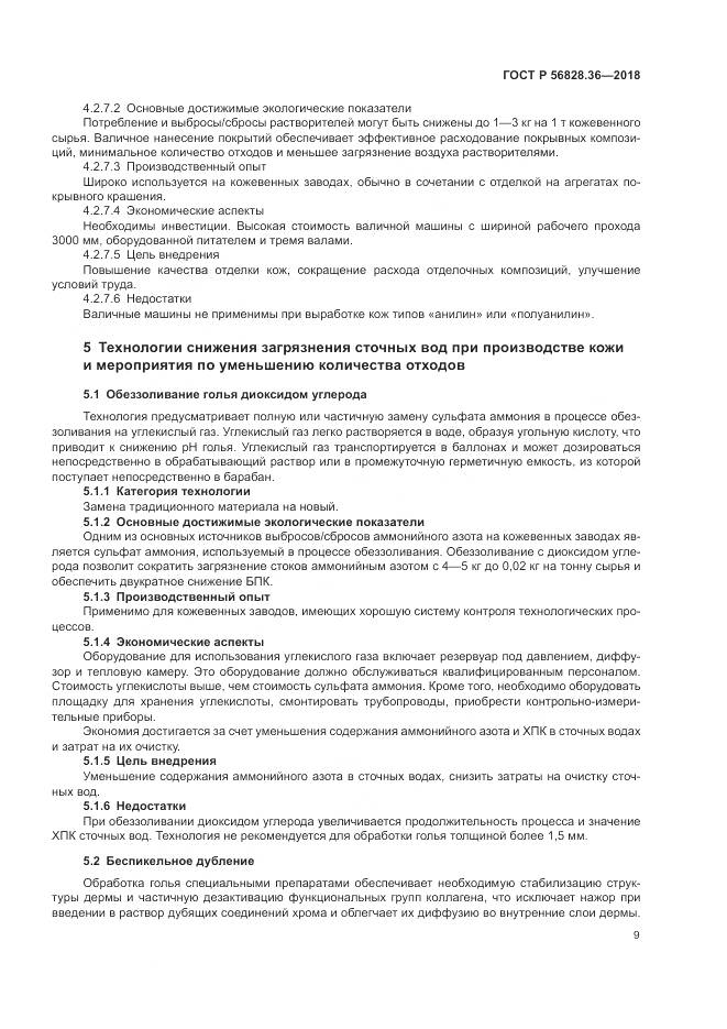 ГОСТ Р 56828.36-2018, страница 15