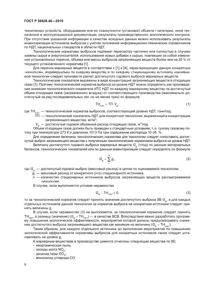 ГОСТ Р 56828.46-2019, страница 10