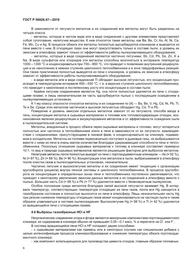 ГОСТ Р 56828.47-2019, страница 10