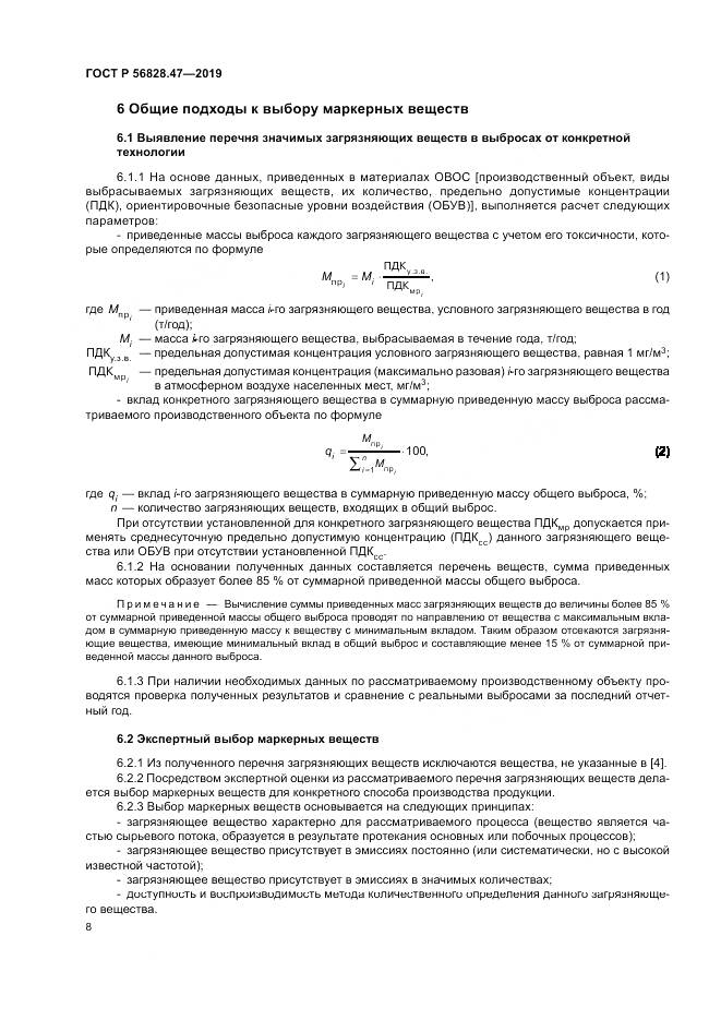 ГОСТ Р 56828.47-2019, страница 12