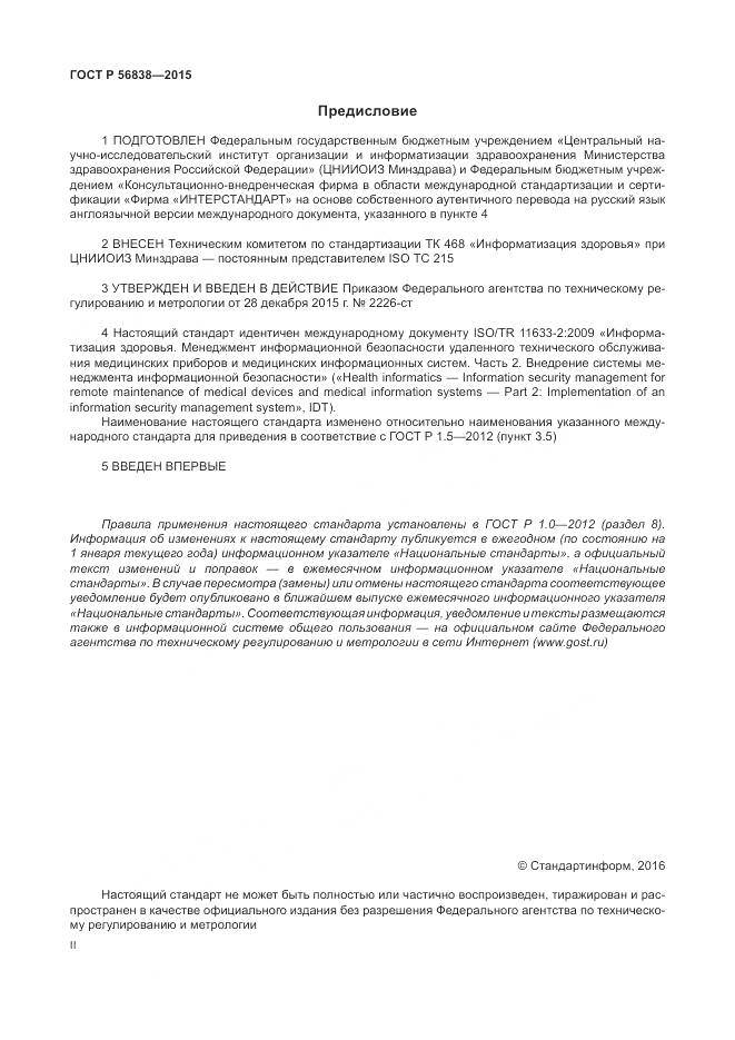 ГОСТ Р 56838-2015, страница 2