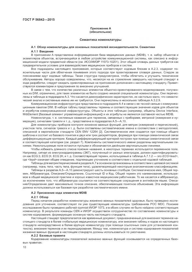 ГОСТ Р 56842-2015, страница 14