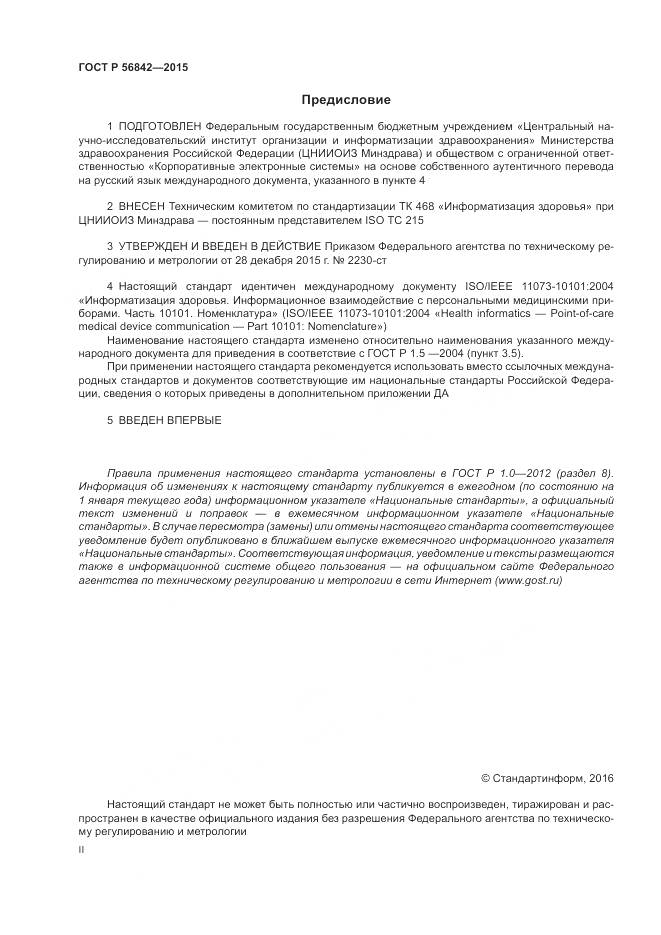 ГОСТ Р 56842-2015, страница 2