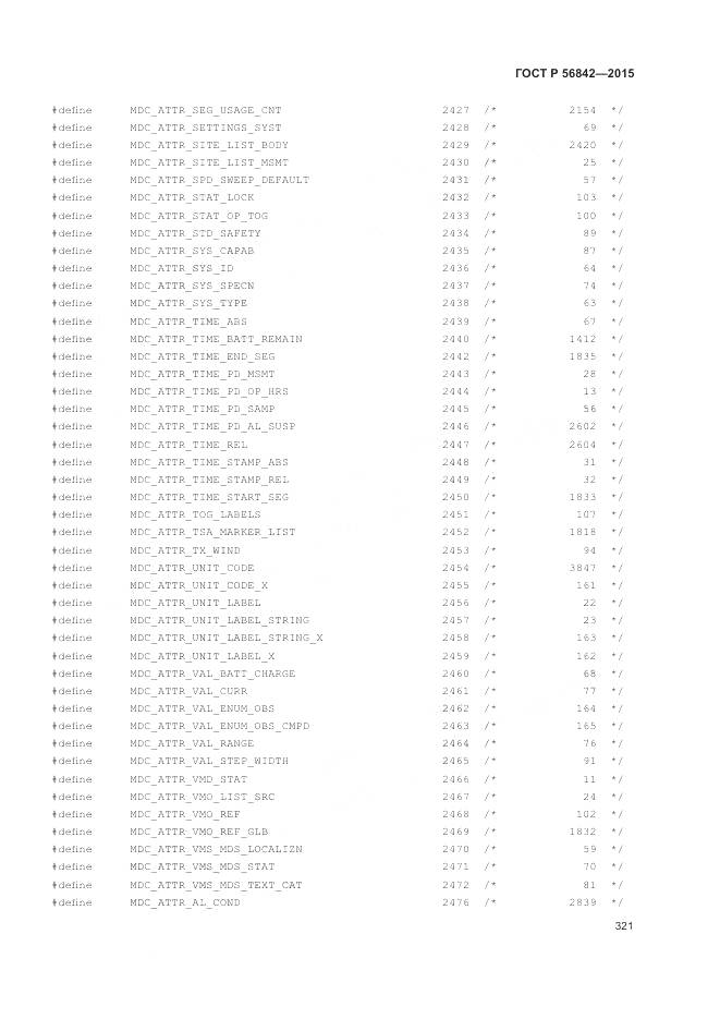 ГОСТ Р 56842-2015, страница 325