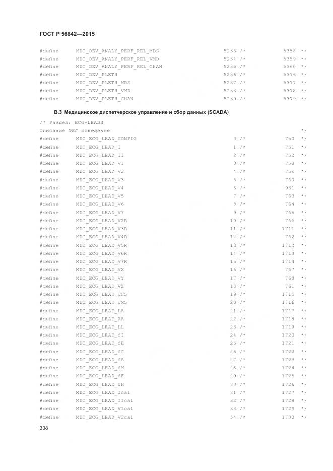 ГОСТ Р 56842-2015, страница 342