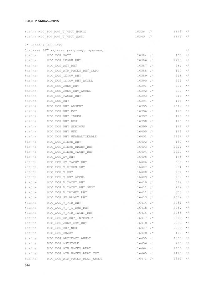 ГОСТ Р 56842-2015, страница 348