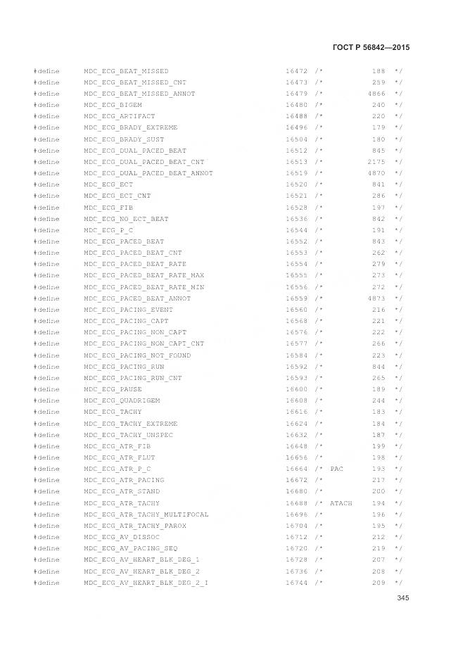 ГОСТ Р 56842-2015, страница 349