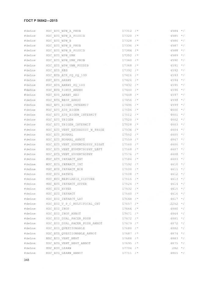 ГОСТ Р 56842-2015, страница 352
