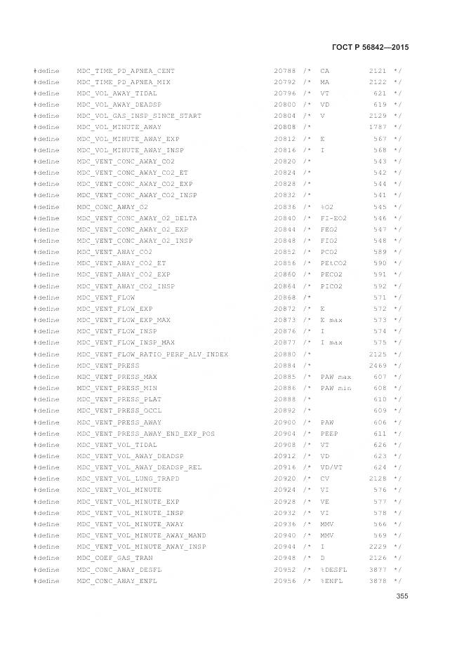 ГОСТ Р 56842-2015, страница 359