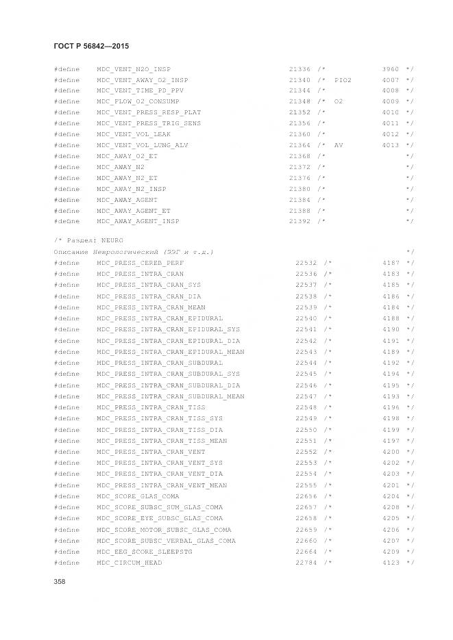 ГОСТ Р 56842-2015, страница 362