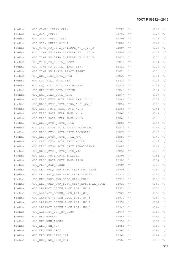 ГОСТ Р 56842-2015, страница 363
