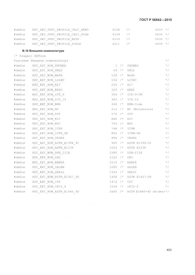 ГОСТ Р 56842-2015, страница 407