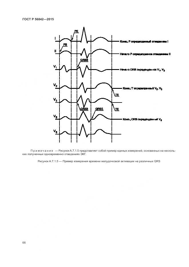 ГОСТ Р 56842-2015, страница 70