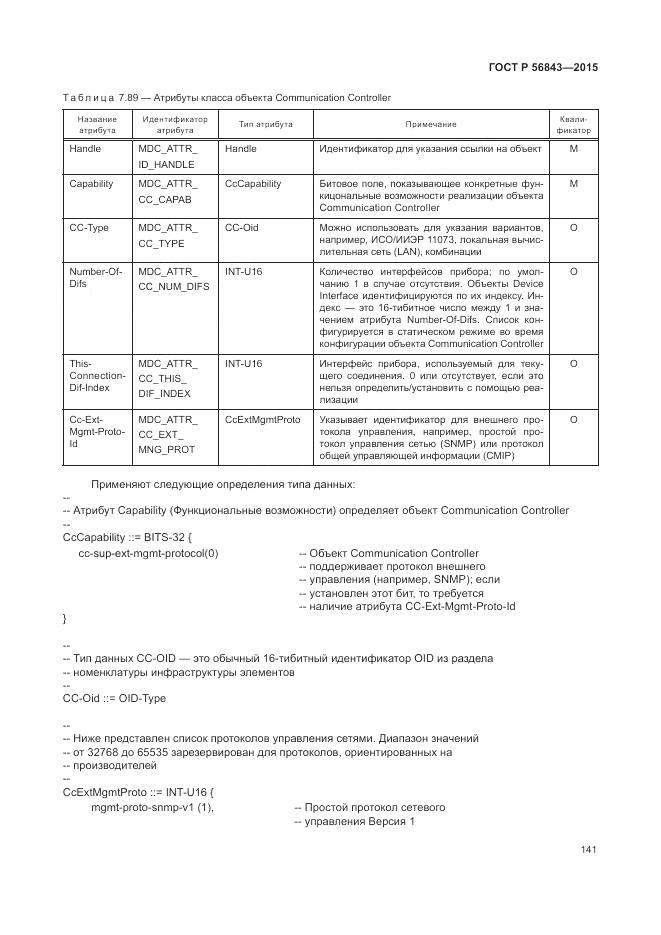 ГОСТ Р 56843-2015, страница 145