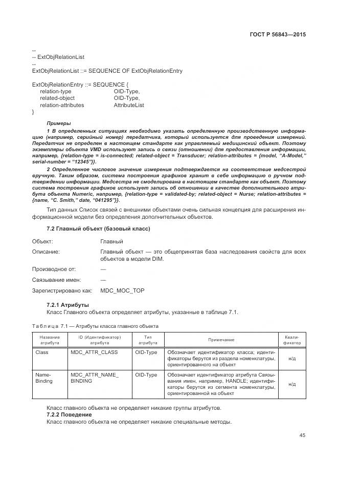 ГОСТ Р 56843-2015, страница 49