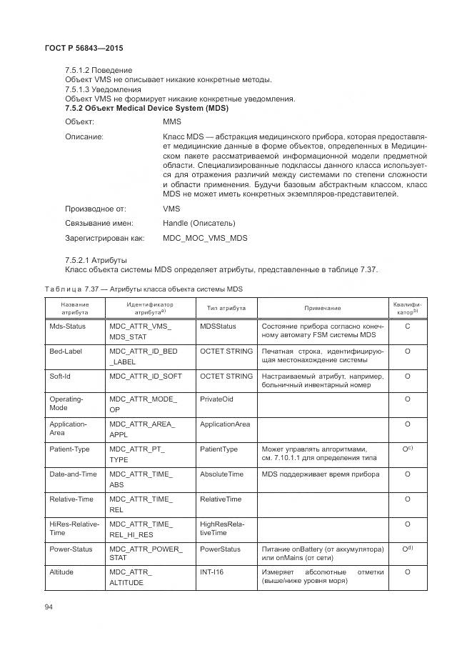 ГОСТ Р 56843-2015, страница 98